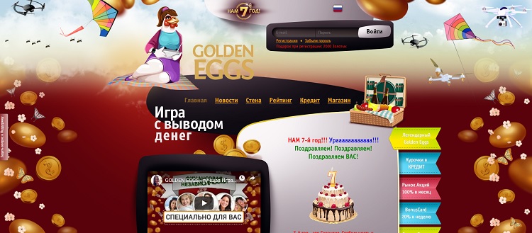 Www gold com. Золотые яйца игра с выводом денег.
